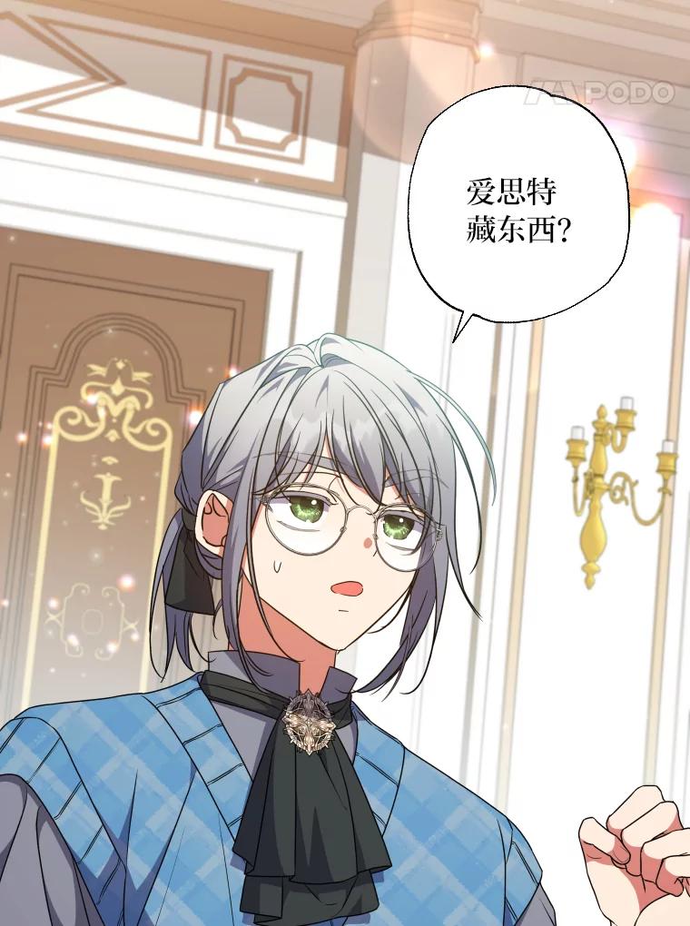 大公家领养的圣女 - 59.家庭一份子 - 第51张图