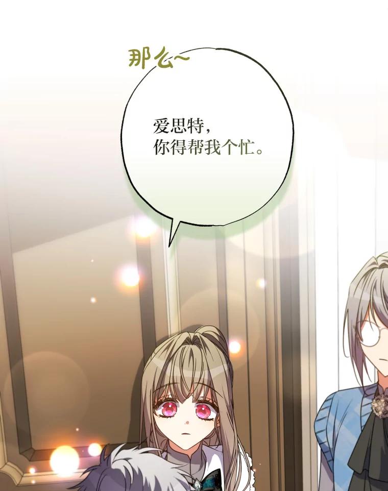 大公家领养的圣女 - 59.家庭一份子 - 第62张图