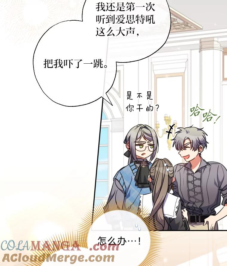 大公家领养的圣女 - 59.家庭一份子 - 第45张图