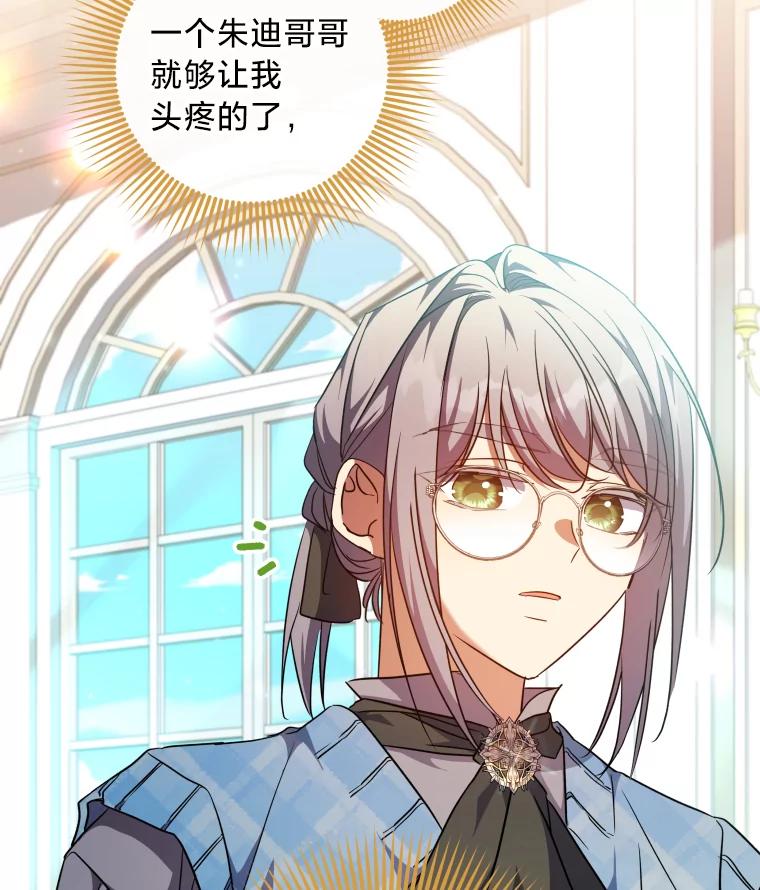 大公家领养的圣女 - 59.家庭一份子 - 第46张图