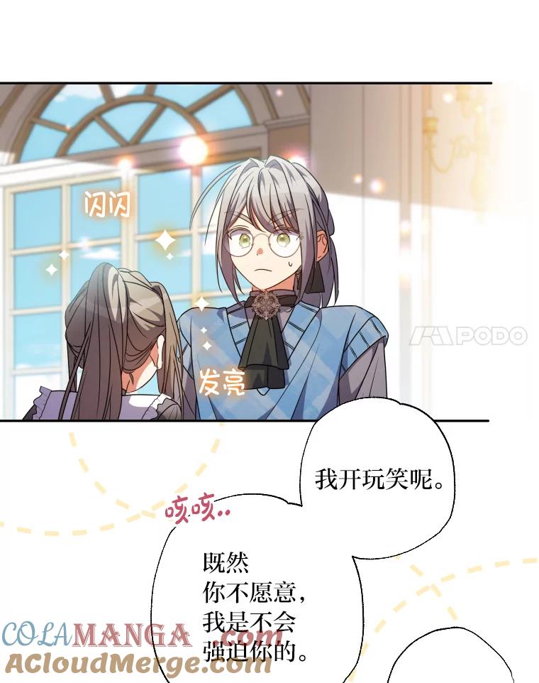 大公家领养的圣女 - 59.家庭一份子 - 第57张图