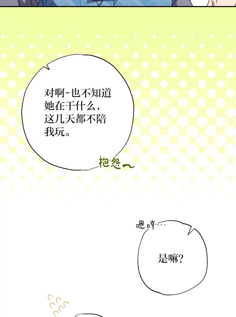 大公家领养的圣女 - 59.家庭一份子 - 第52张图