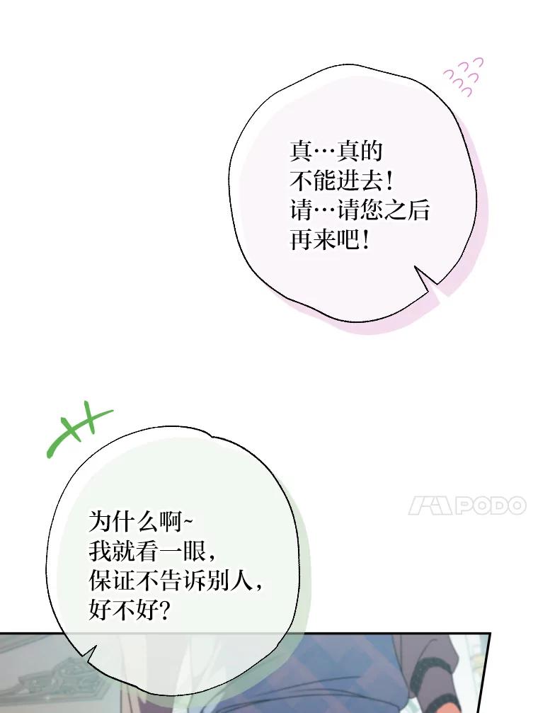 大公家领养的圣女 - 59.家庭一份子 - 第36张图