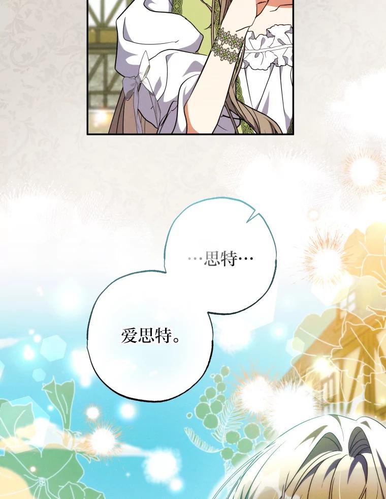 大公家领养的圣女 - 59.家庭一份子 - 第8张图