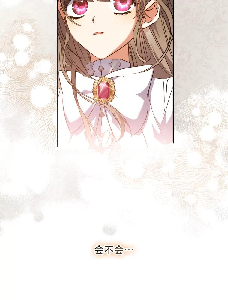 大公家领养的圣女 - 59.家庭一份子 - 第18张图