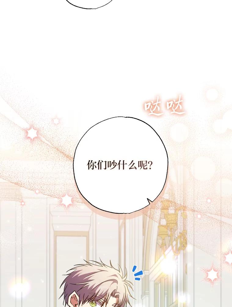 大公家领养的圣女 - 59.家庭一份子 - 第38张图