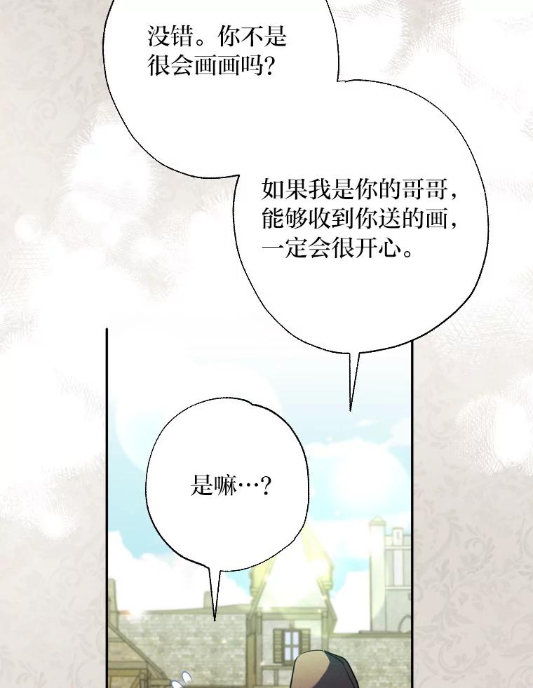 大公家领养的圣女 - 59.家庭一份子 - 第3张图