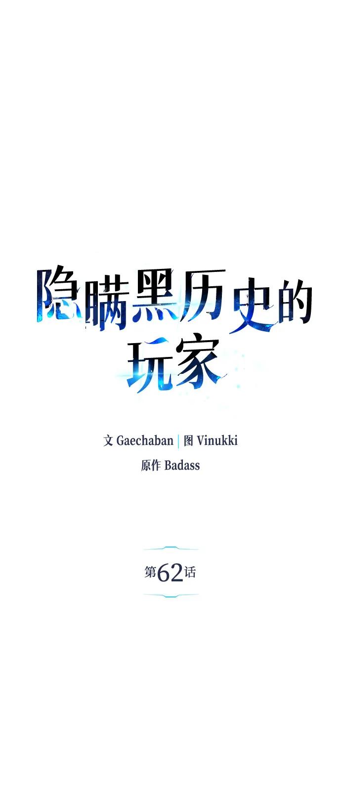 《隐瞒黑历史的玩家》第62话 第2页