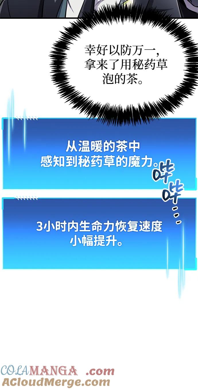 《隐瞒黑历史的玩家》第64话 第61页
