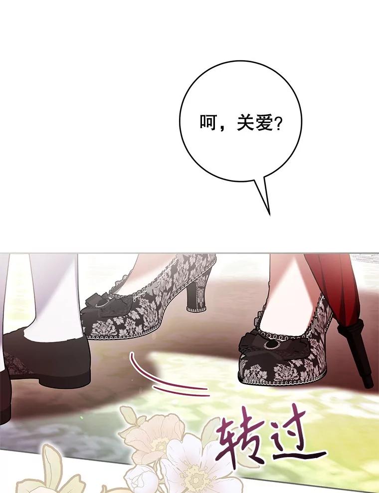 《做个恶女好安逸？》62.乳母的丑恶嘴脸 第103页