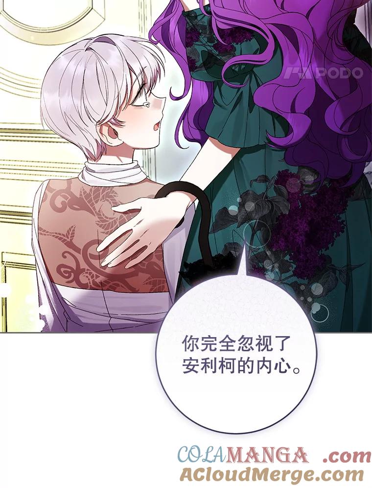 《做个恶女好安逸？》62.乳母的丑恶嘴脸 第105页