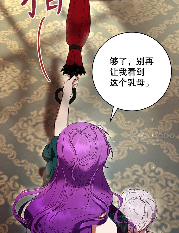 《做个恶女好安逸？》62.乳母的丑恶嘴脸 第98页