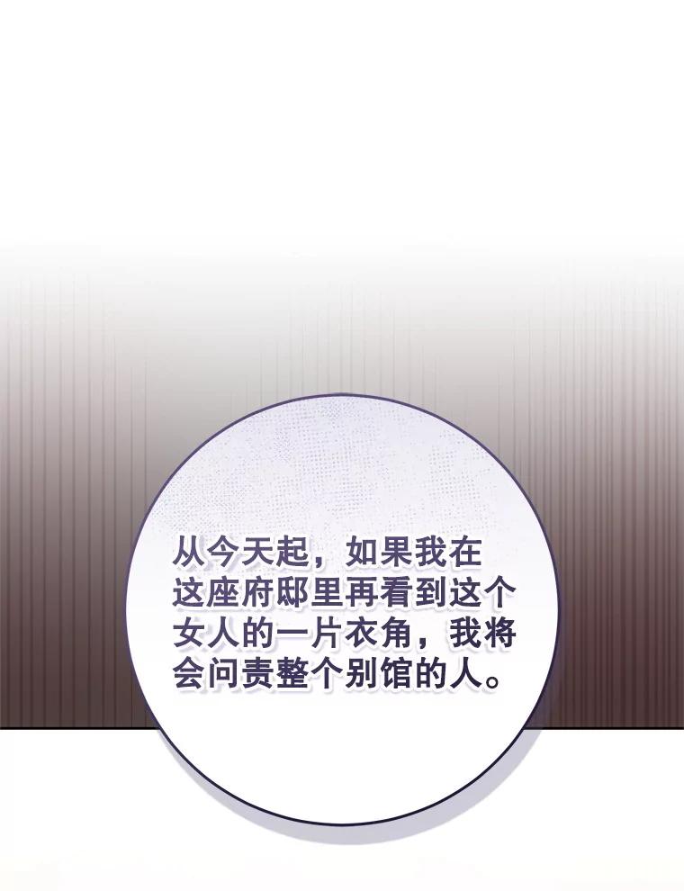 《做个恶女好安逸？》62.乳母的丑恶嘴脸 第106页
