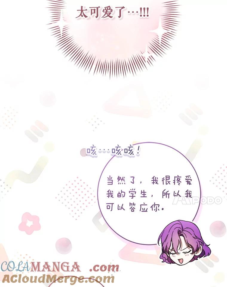 《做个恶女好安逸？》62.乳母的丑恶嘴脸 第121页