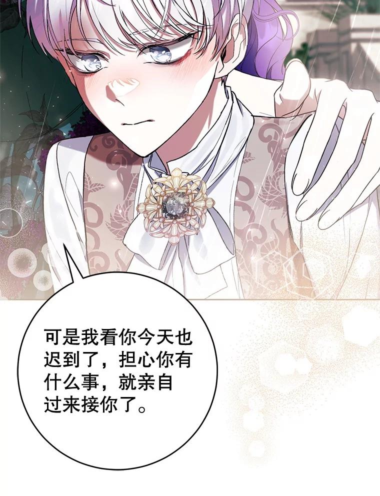 《做个恶女好安逸？》62.乳母的丑恶嘴脸 第116页