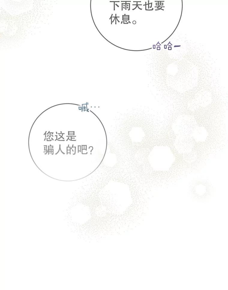 《做个恶女好安逸？》62.乳母的丑恶嘴脸 第126页