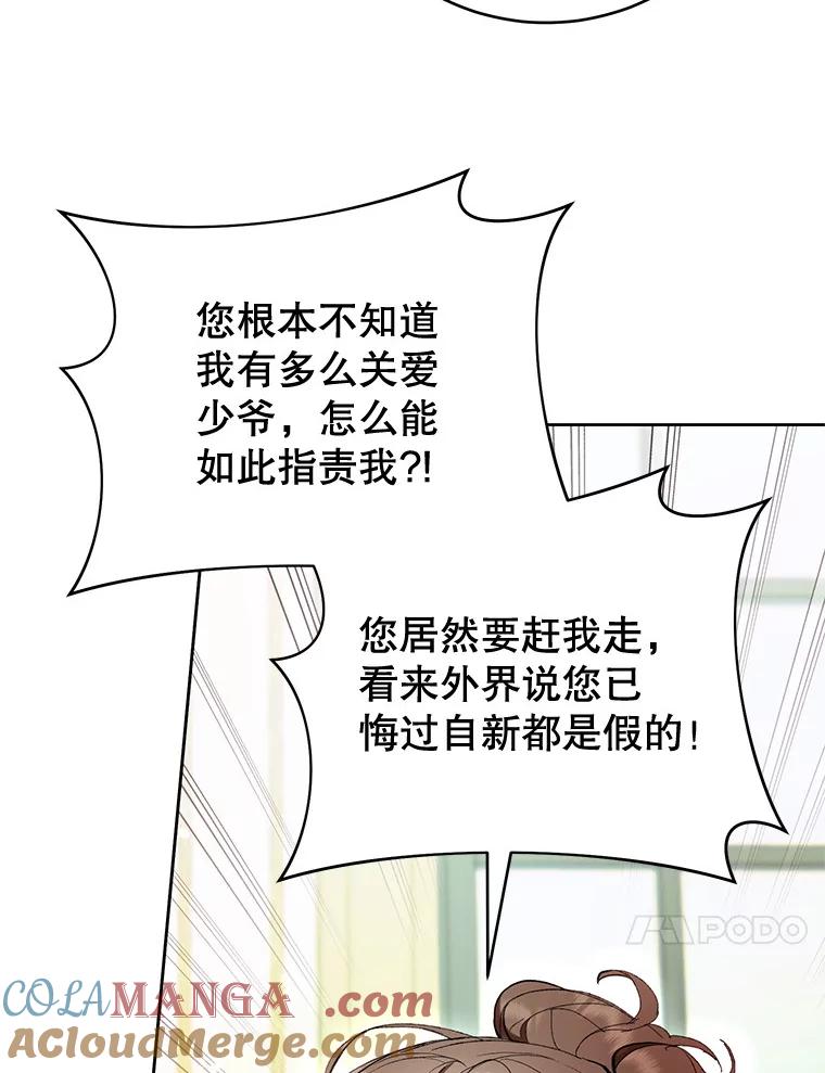 《做个恶女好安逸？》62.乳母的丑恶嘴脸 第101页