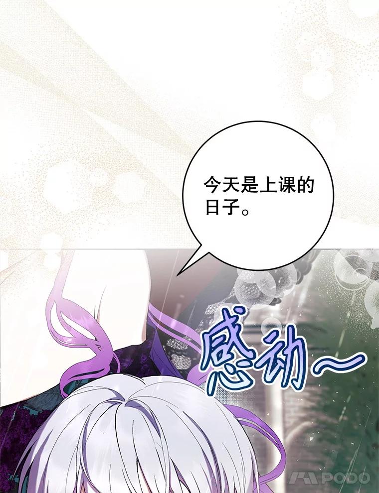 《做个恶女好安逸？》62.乳母的丑恶嘴脸 第115页