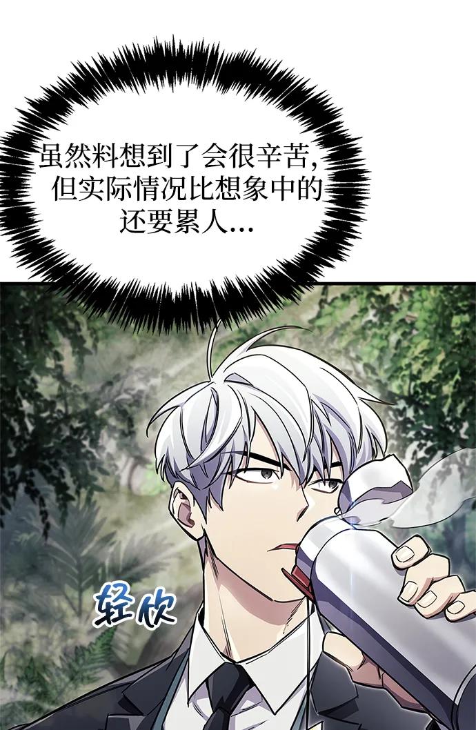 《隐瞒黑历史的玩家》第64话 第60页