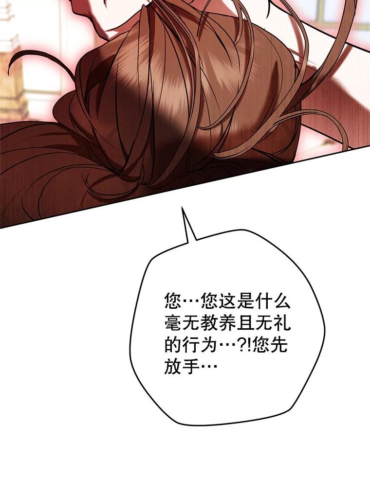 《做个恶女好安逸？》62.乳母的丑恶嘴脸 第87页