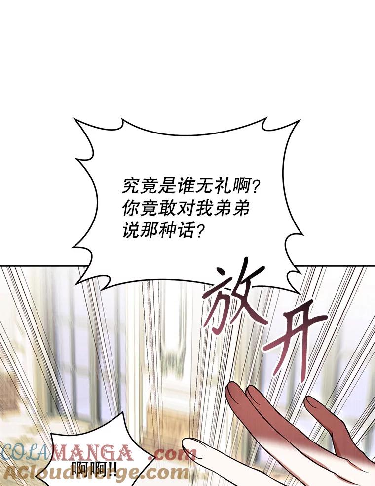 《做个恶女好安逸？》62.乳母的丑恶嘴脸 第89页