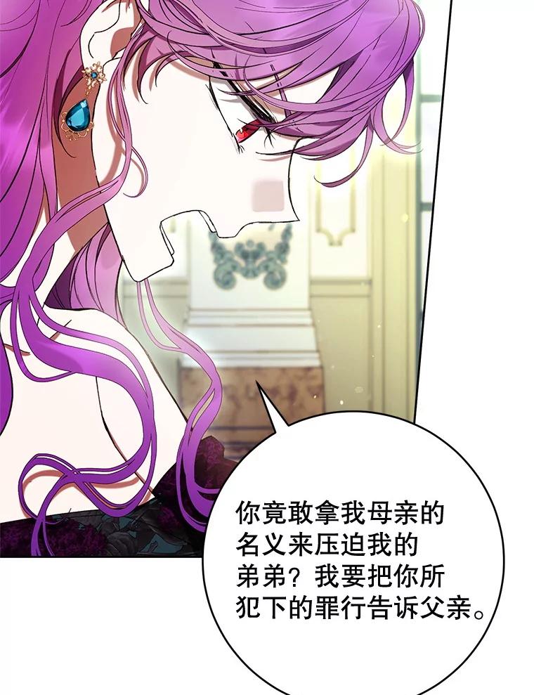 《做个恶女好安逸？》62.乳母的丑恶嘴脸 第100页