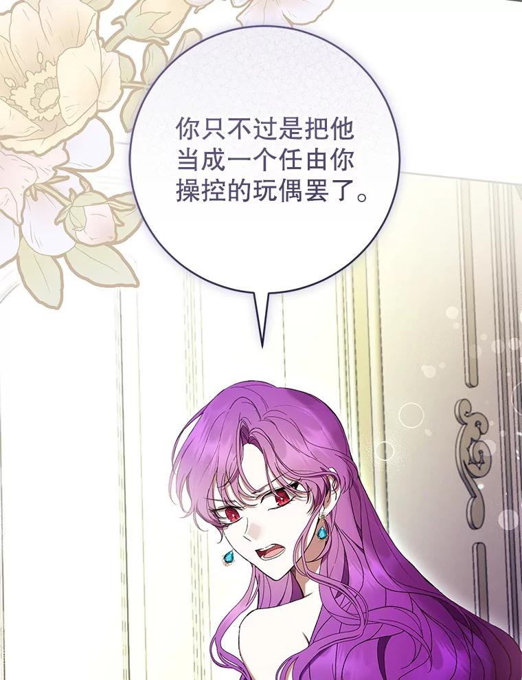 《做个恶女好安逸？》62.乳母的丑恶嘴脸 第104页