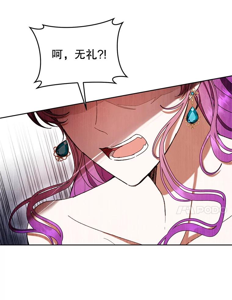 《做个恶女好安逸？》62.乳母的丑恶嘴脸 第88页