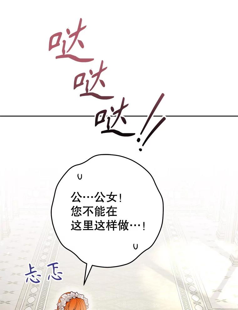 《做个恶女好安逸？》62.乳母的丑恶嘴脸 第96页