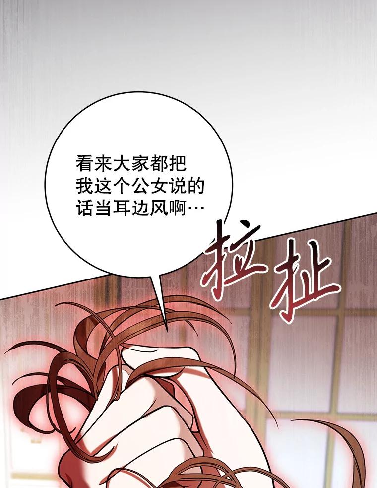 《做个恶女好安逸？》62.乳母的丑恶嘴脸 第86页