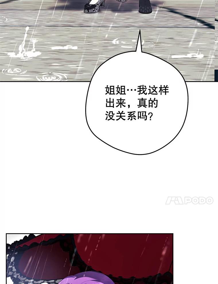 《做个恶女好安逸？》62.乳母的丑恶嘴脸 第111页