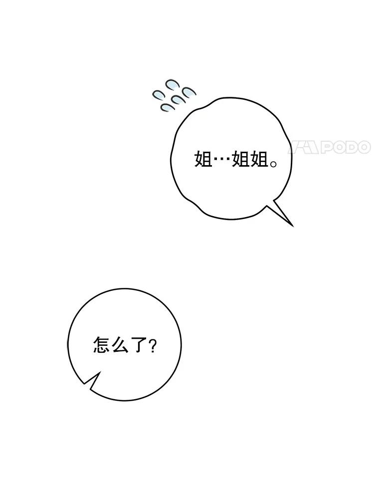 《做个恶女好安逸？》62.乳母的丑恶嘴脸 第118页