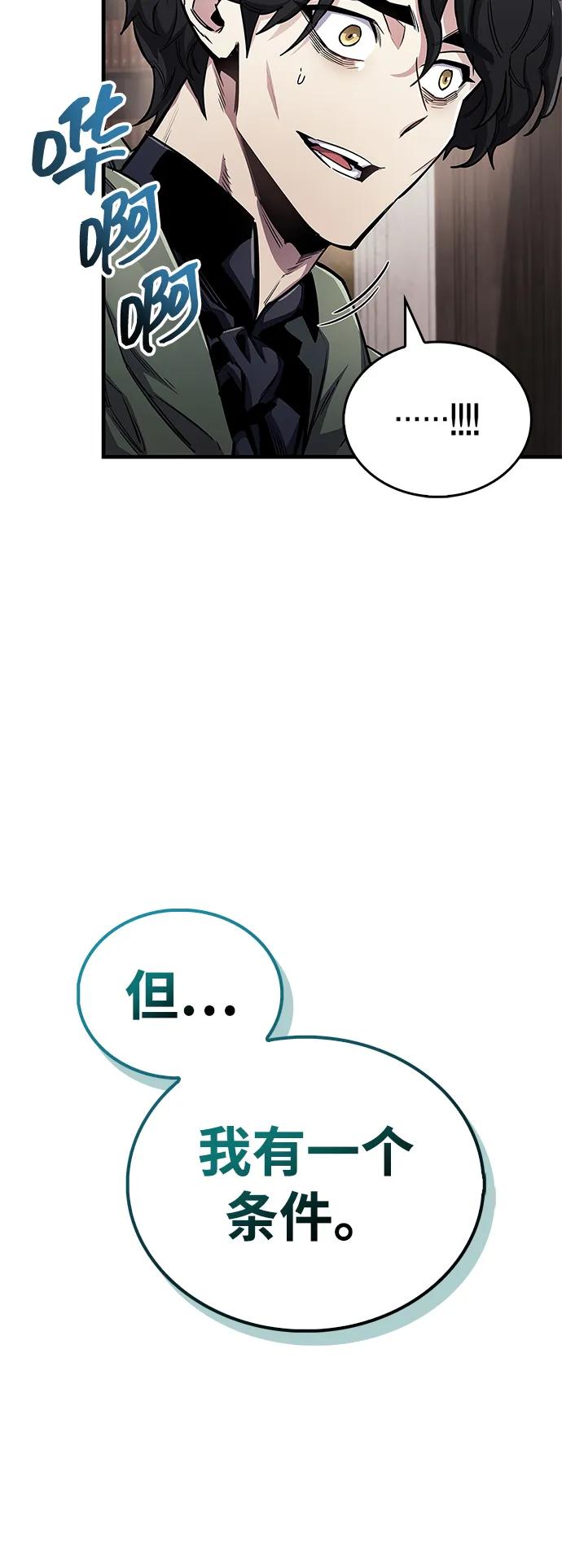《隐瞒黑历史的玩家》第64话 第50页