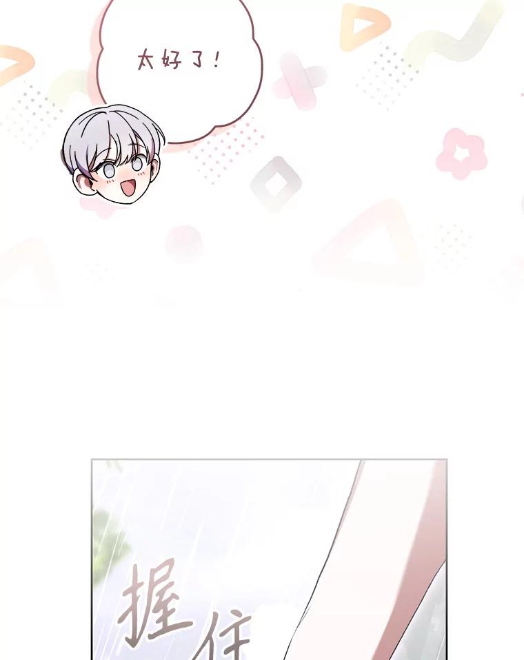 《做个恶女好安逸？》62.乳母的丑恶嘴脸 第122页