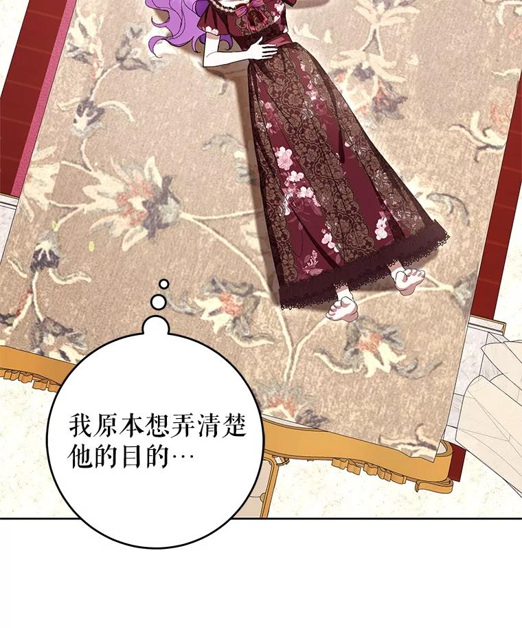 《做个恶女好安逸？》65.信件 第31页