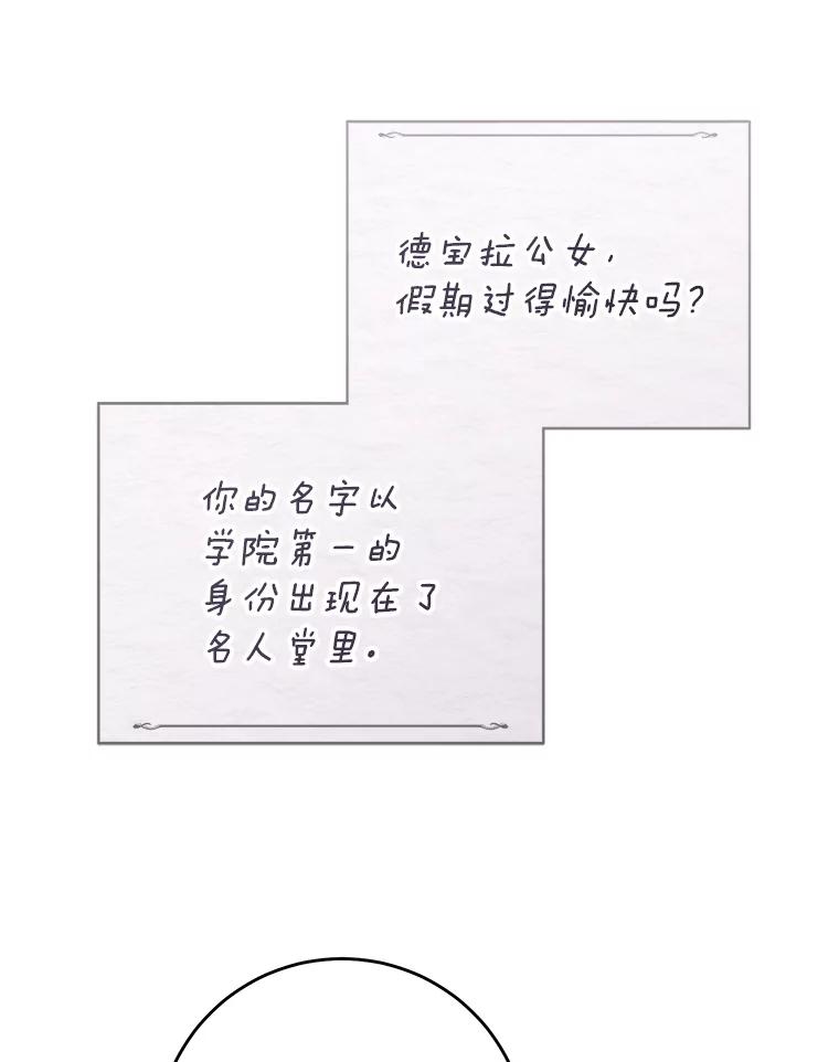 《做个恶女好安逸？》65.信件 第52页