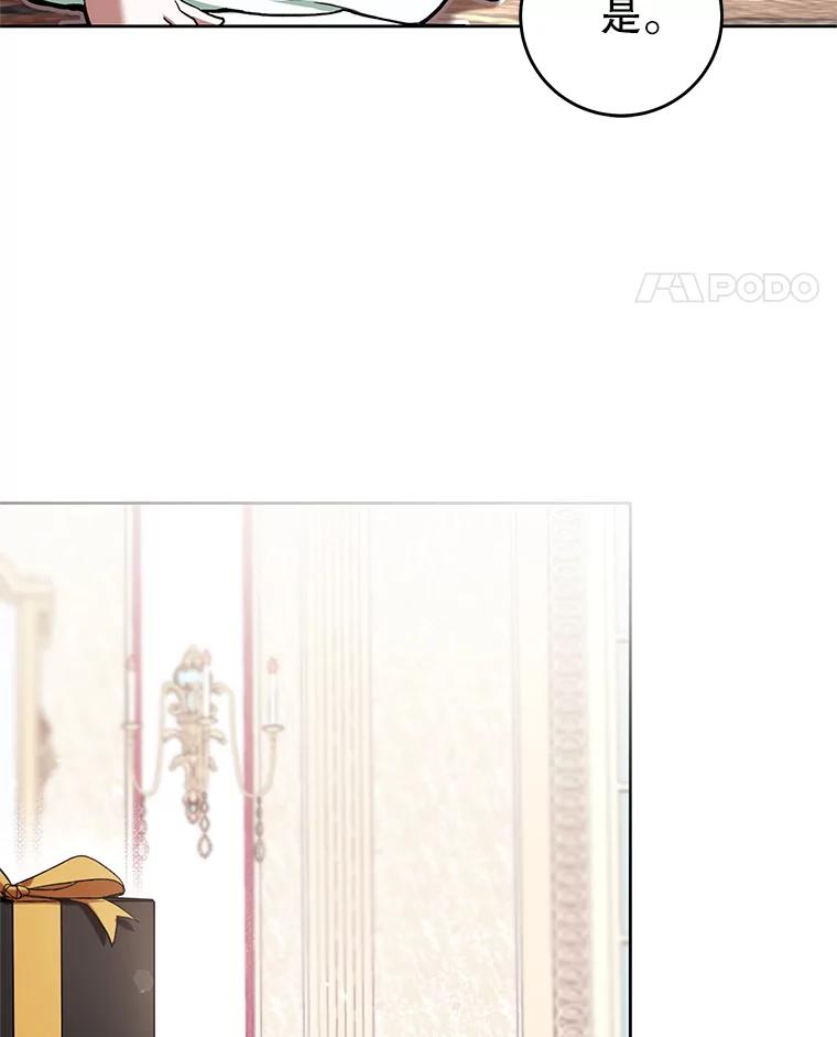 《做个恶女好安逸？》65.信件 第46页