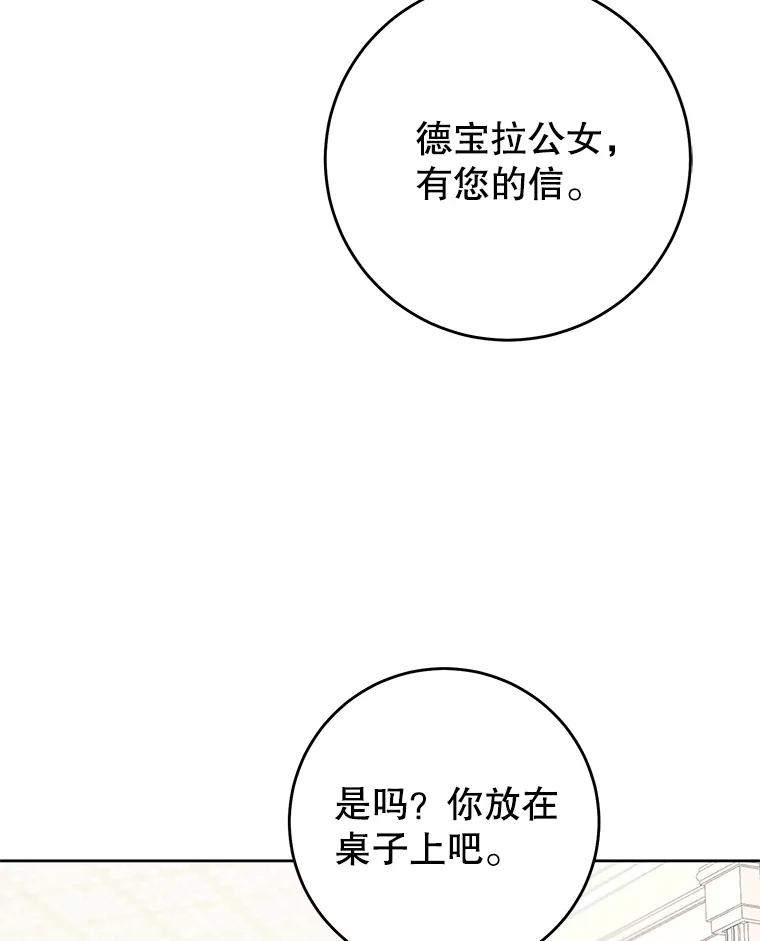 《做个恶女好安逸？》65.信件 第44页