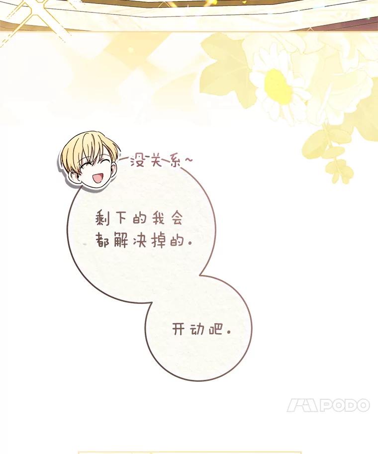 《做个恶女好安逸？》65.信件 第35页