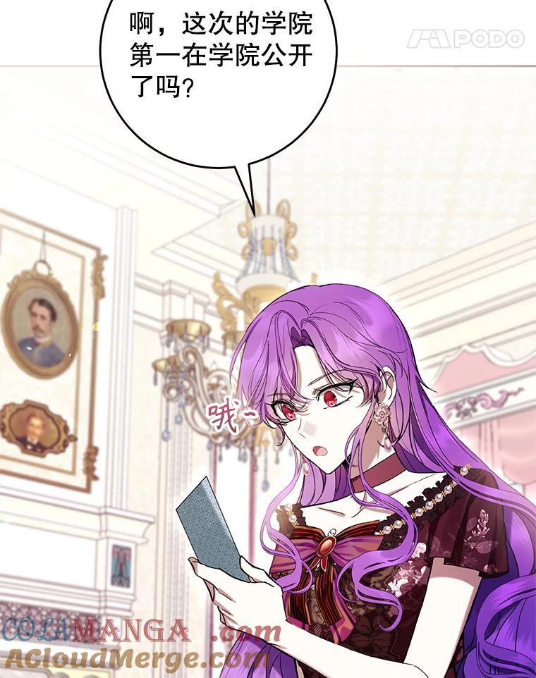 《做个恶女好安逸？》65.信件 第53页