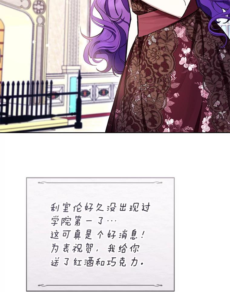 《做个恶女好安逸？》65.信件 第54页