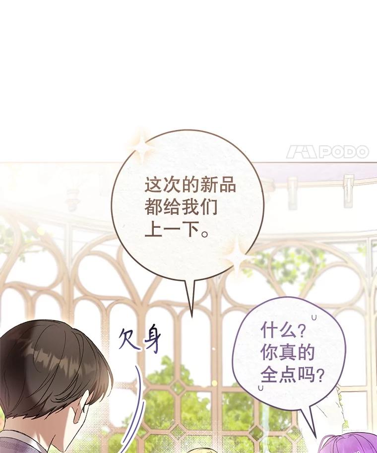 《做个恶女好安逸？》65.信件 第32页