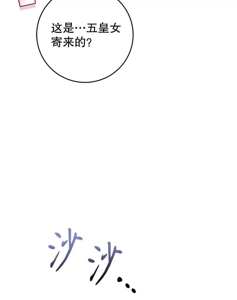 《做个恶女好安逸？》65.信件 第51页