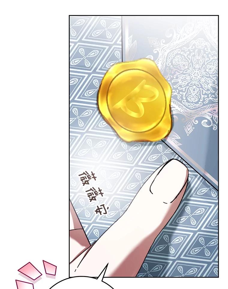 《做个恶女好安逸？》65.信件 第50页
