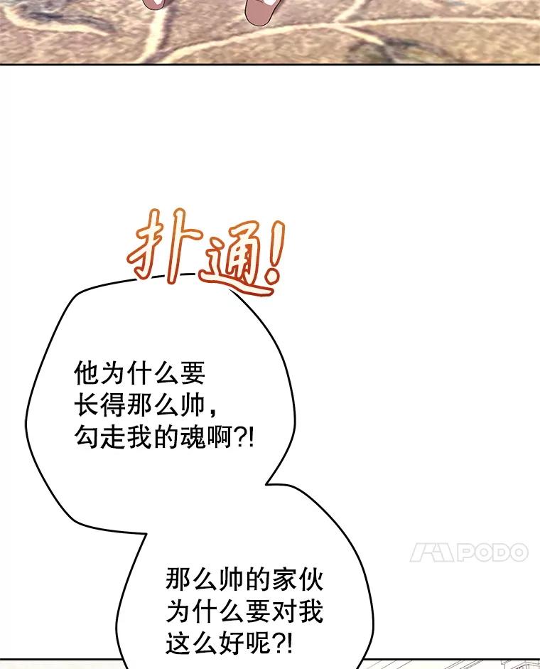 《做个恶女好安逸？》65.信件 第42页