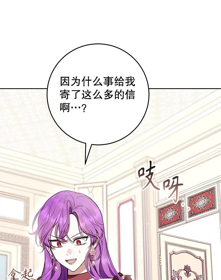 《做个恶女好安逸？》65.信件 第48页