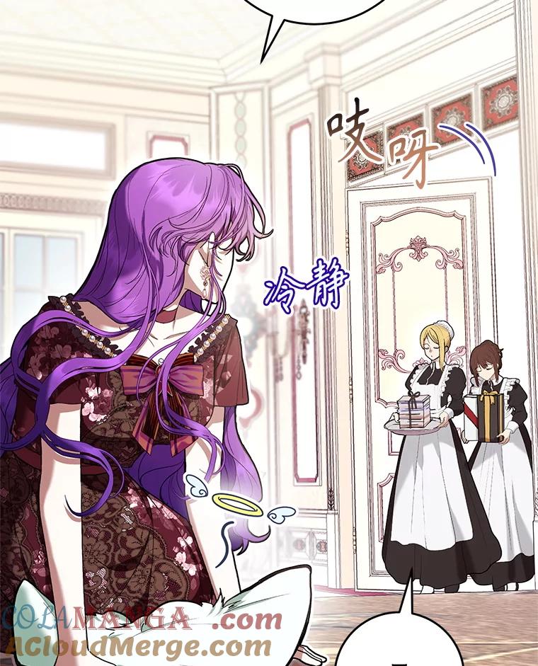 《做个恶女好安逸？》65.信件 第45页