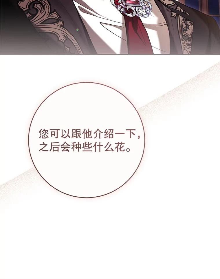 《做个恶女好安逸？》66.专属侍女 第46页