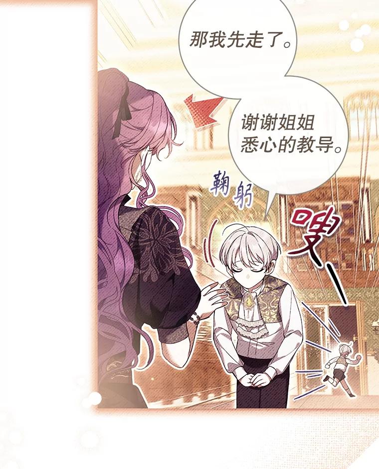 《做个恶女好安逸？》66.专属侍女 第52页