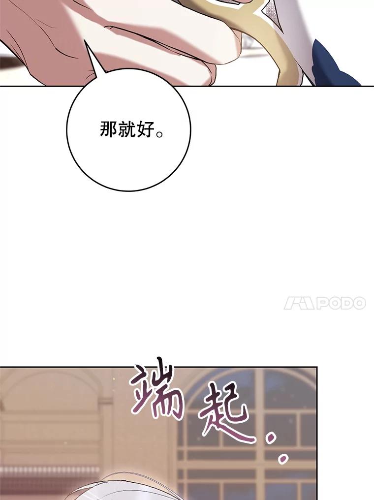 《做个恶女好安逸？》66.专属侍女 第31页